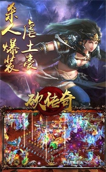 一起砍傳奇高爆版截圖