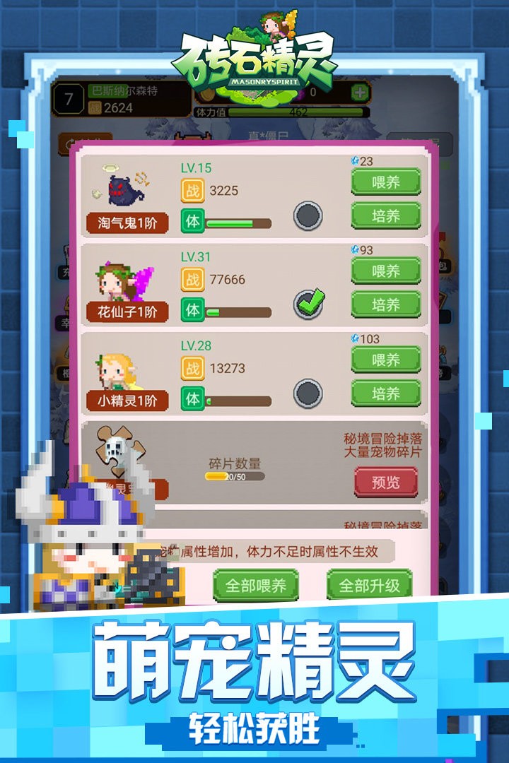 磚石精靈截圖