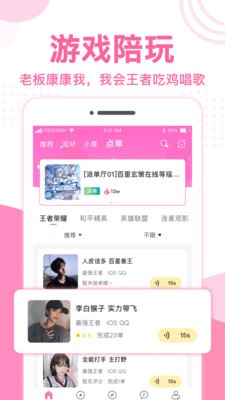 優(yōu)優(yōu)語音截圖