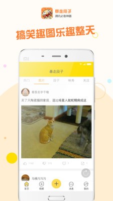 暴走段子截圖