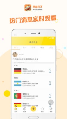 暴走段子截圖