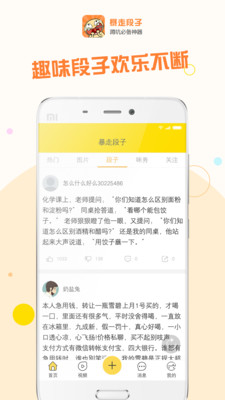 暴走段子
