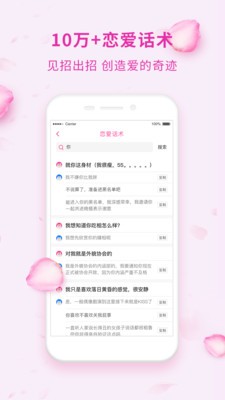 戀愛(ài)話術(shù)聊天神器截圖
