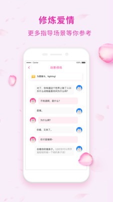 戀愛(ài)話術(shù)聊天神器截圖