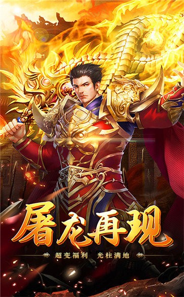 血刃屠龍截圖