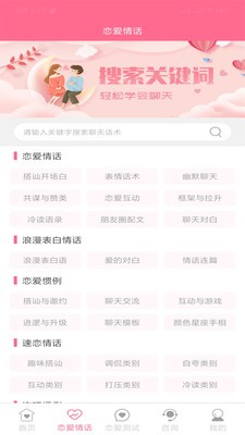 戀愛情話截圖