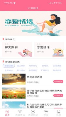 戀愛情話截圖