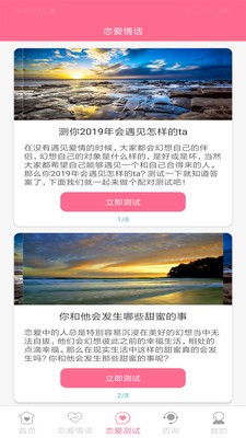 戀愛情話截圖