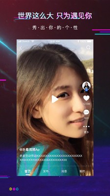 樂看短視頻截圖