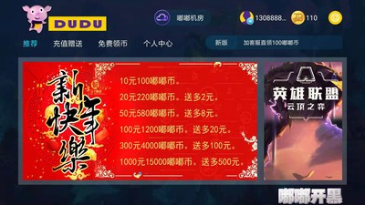 嘟嘟開黑截圖