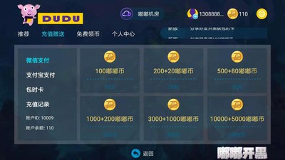 嘟嘟開黑截圖