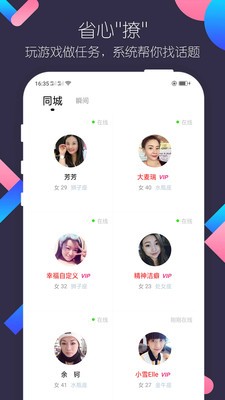 同城陌約交友截圖