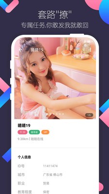 同城陌約交友截圖