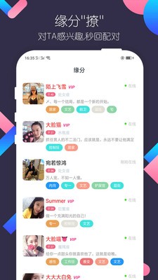 同城陌約交友截圖