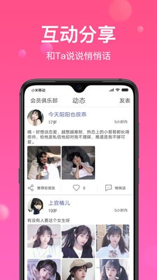 想戀愛截圖