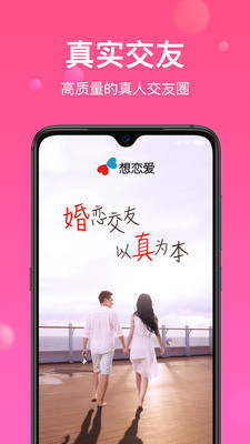 想戀愛