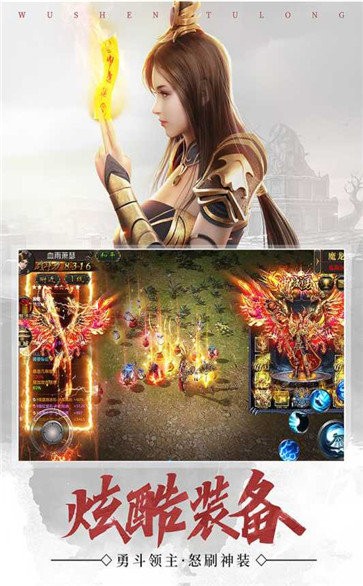 屠龍裁決ol版截圖