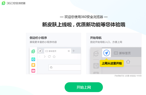 360安全浏览器