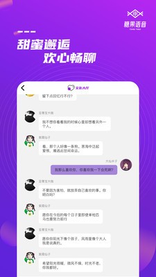 糖果語音截圖