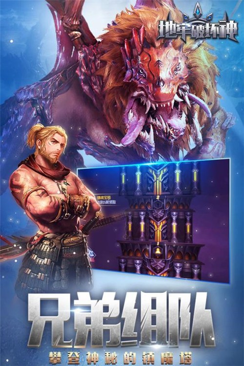 地牢破壞神截圖