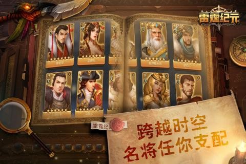 雷霆紀(jì)元截圖