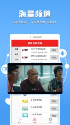 愛(ài)看電視直播截圖