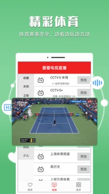 愛(ài)看電視直播截圖