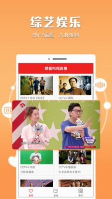 愛(ài)看電視直播截圖