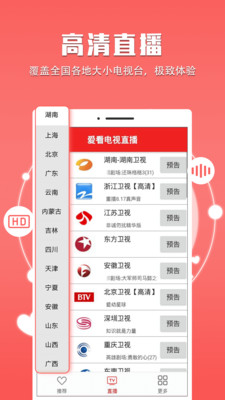 愛(ài)看電視直播