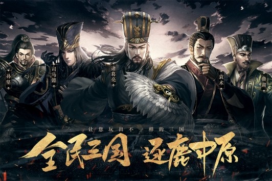 全民三國戰(zhàn)紀截圖
