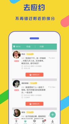 尋花交友app截圖