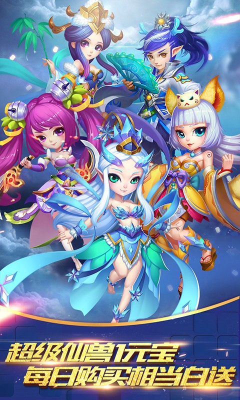 仙靈世界福利版截圖