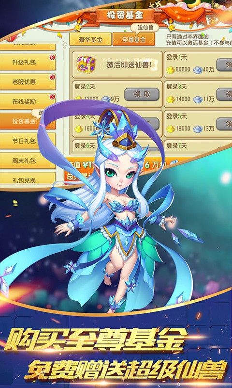 仙靈世界福利版截圖