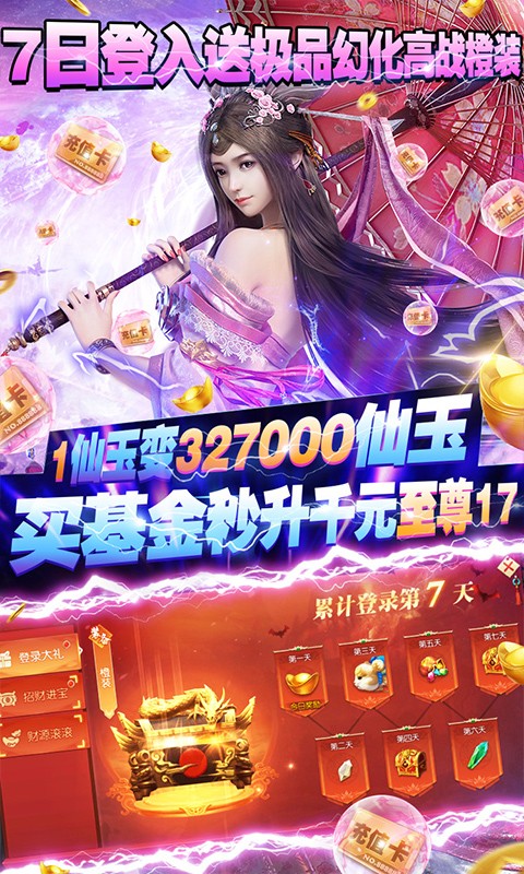 那一劍江湖福利版截圖