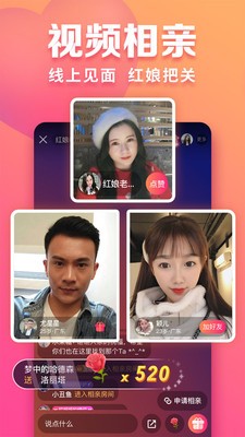 趣約會截圖