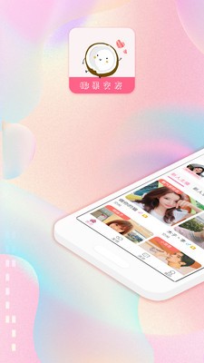 椰果交友app截圖