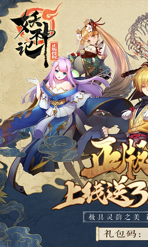 妖神記福利版截圖