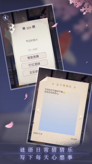 晚遇手機(jī)版截圖