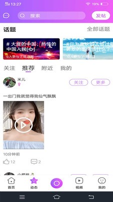 知了短視頻軟件截圖