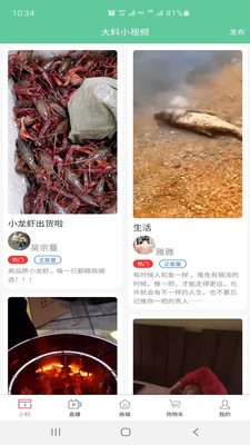 大料小視頻app截圖