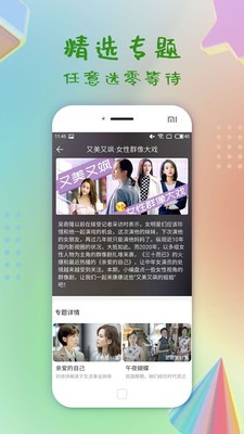 影視大全純凈版軟件截圖