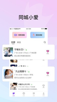 遇對(duì)app截圖