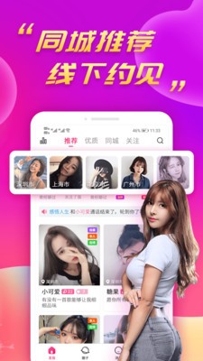 陌兔交友截圖