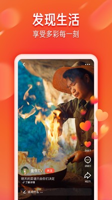 火山極速版app截圖