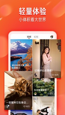 火山極速版app截圖