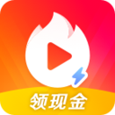 火山極速版app