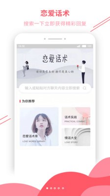戀愛輔助器app截圖