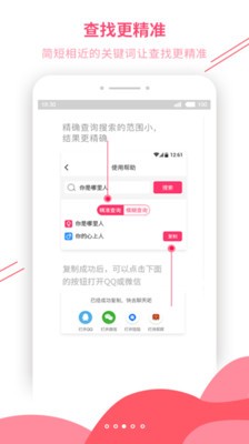 戀愛輔助器app截圖