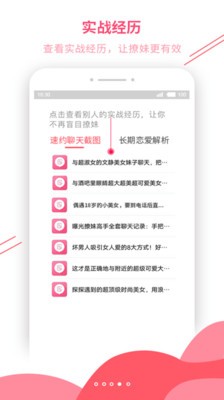 戀愛輔助器app截圖