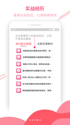 戀愛輔助器app